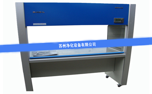 超凈工作臺(tái).jpg 超凈工作臺(tái).jpg